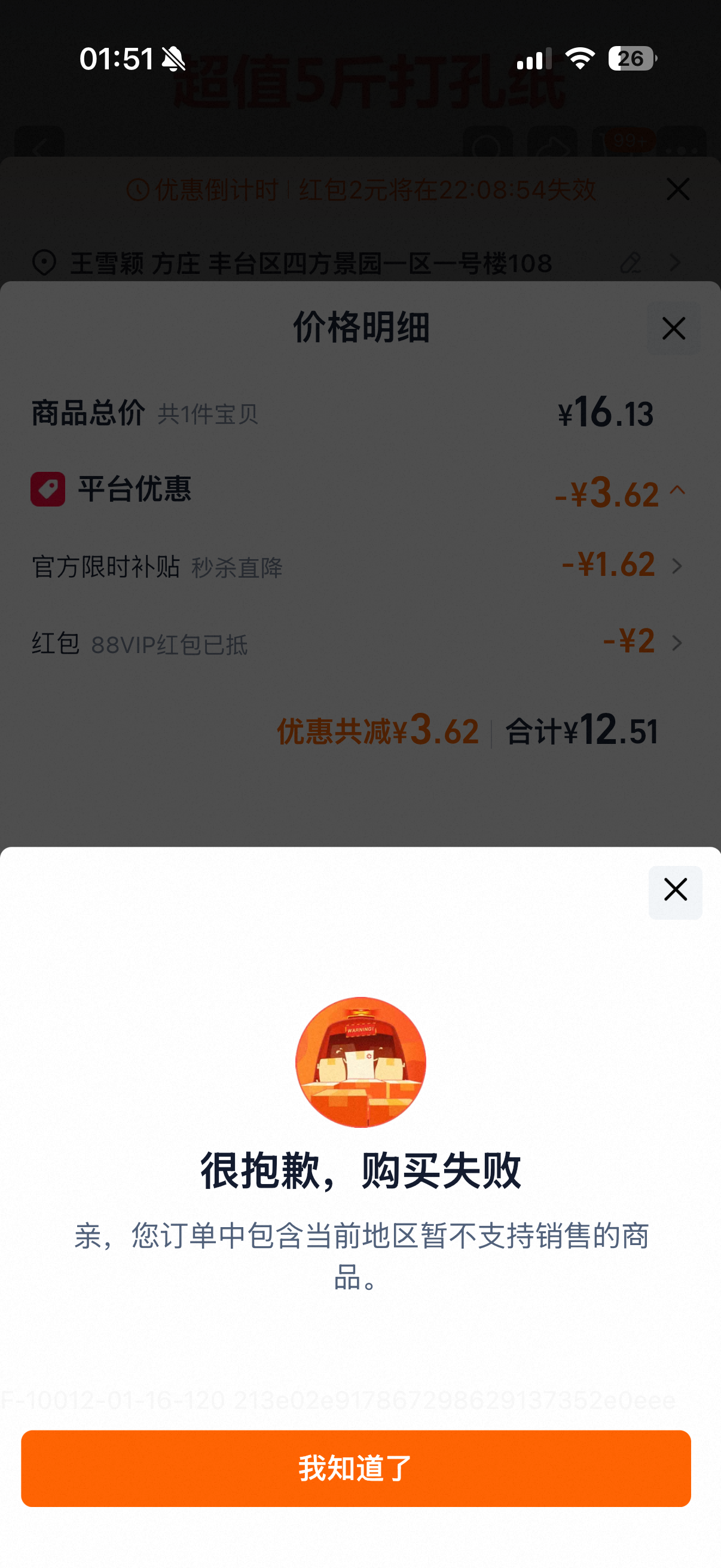 01:51招值5斤打孔=126①优惠倒计时1红包2元将在22