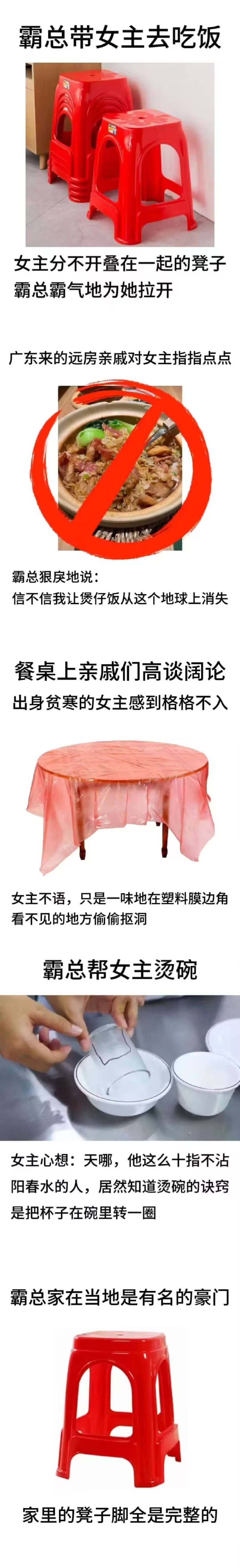 霸总带女主去吃饭。女主分不开叠在一起的凳子，霸总霸气地为她拉