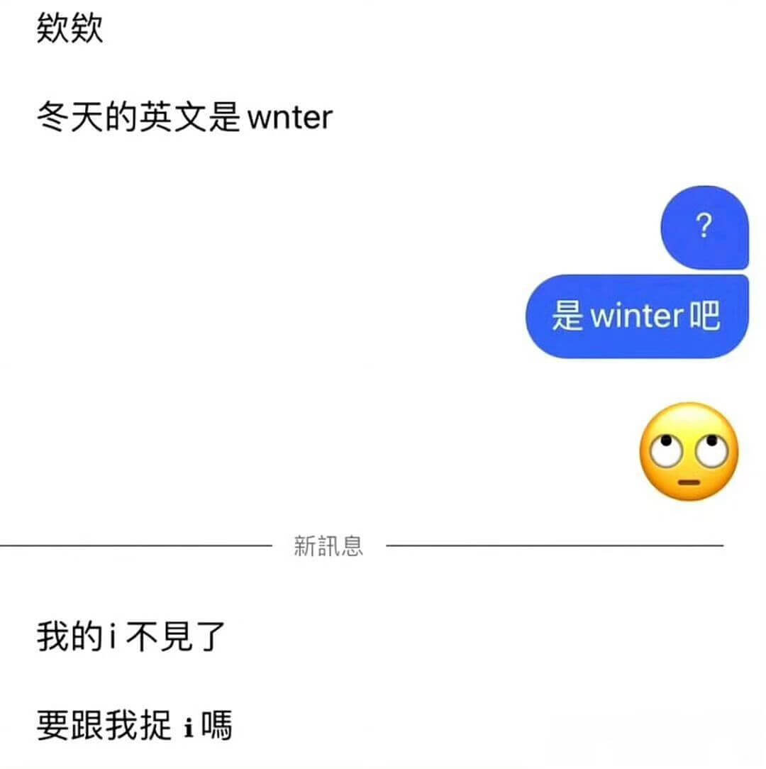 冬天的英文是winter是winter吧新讯息我的i不见了要