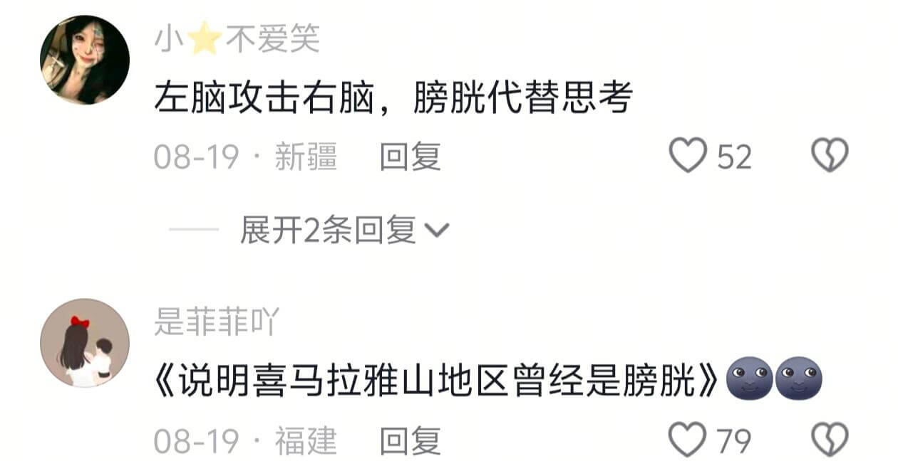 小★不爱笑左脑攻击右脑，膀胱代替思考08-19·新疆回复52