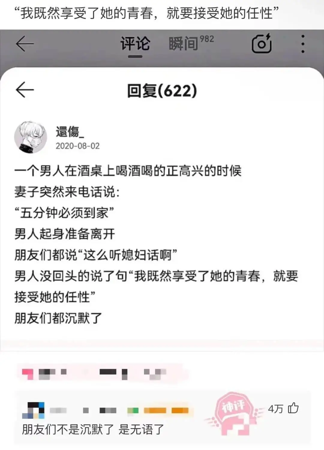 我既然享受了她的青春,就要接受她的任性。评论瞬间回复(622