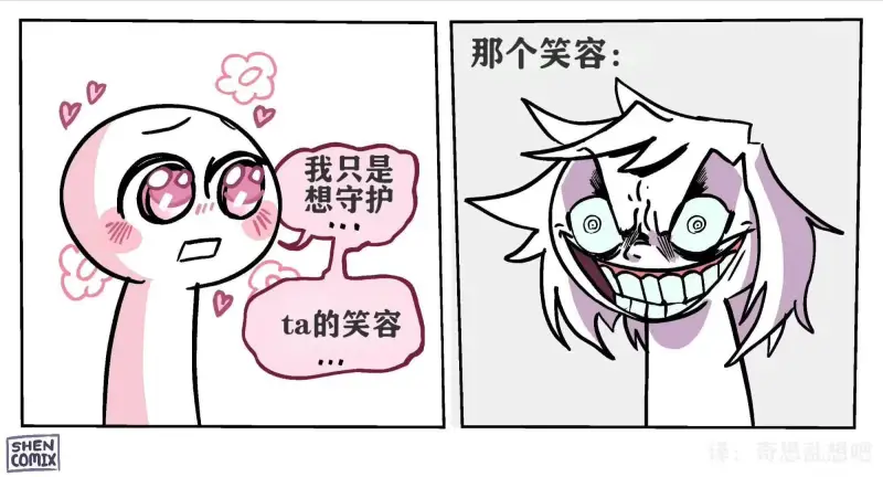 那个笑容：我只是想守护ta的笑容SHEN译：奇思乱想吧com