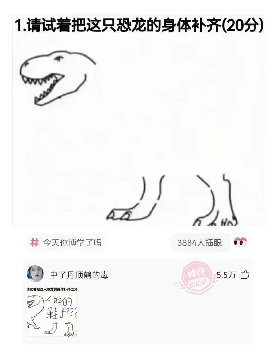 1.请试着把这只恐龙的身体补齐(20分)今天你博学了吗388