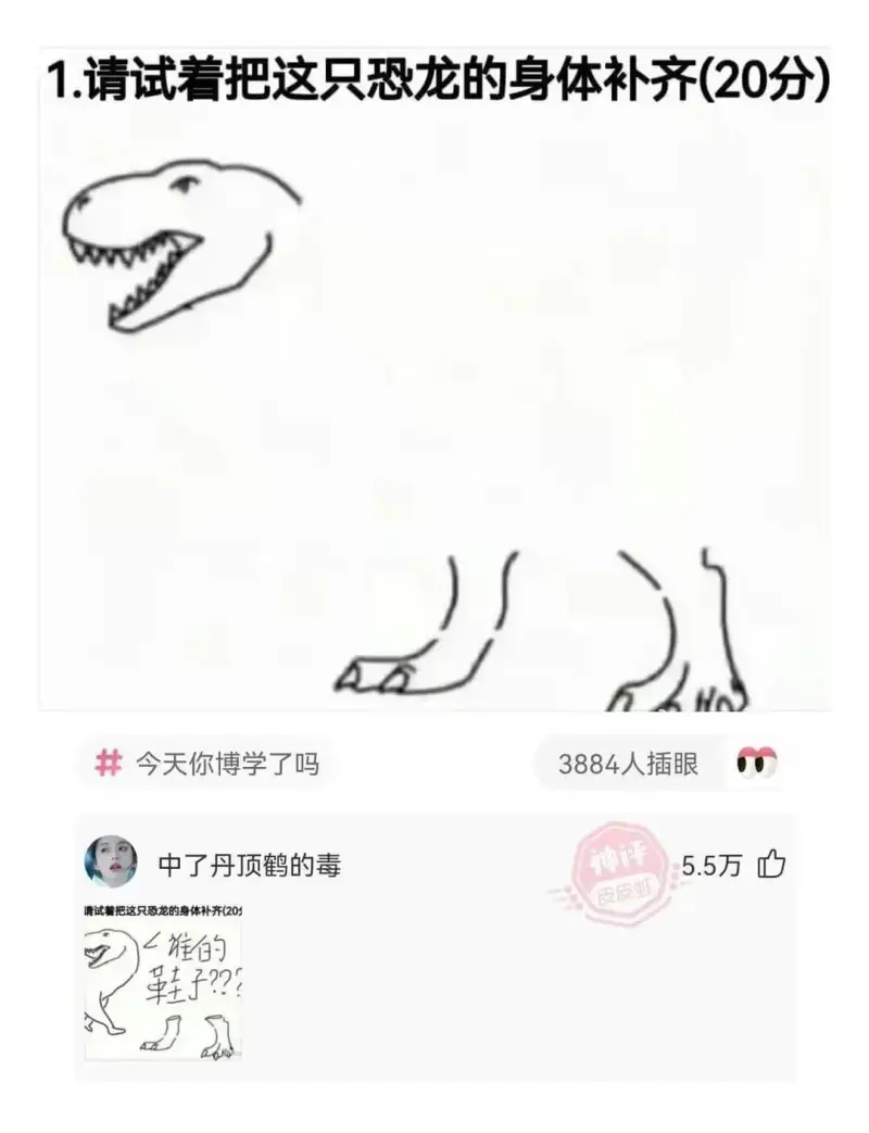 1.请试着把这只恐龙的身体补齐(20分)今天你博学了吗388