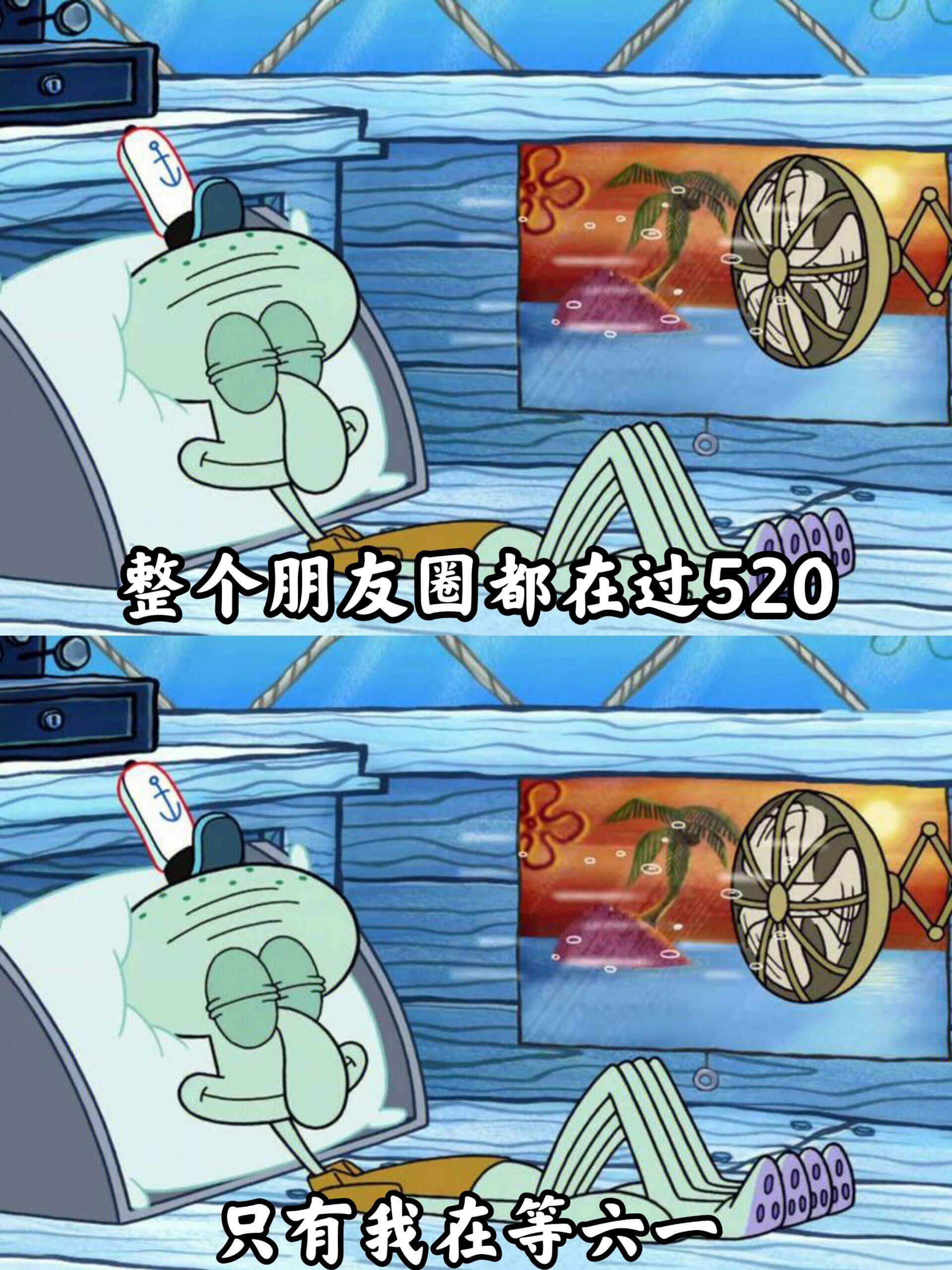 整个朋友圈都在过520，只有我在等六二。ooooooobo