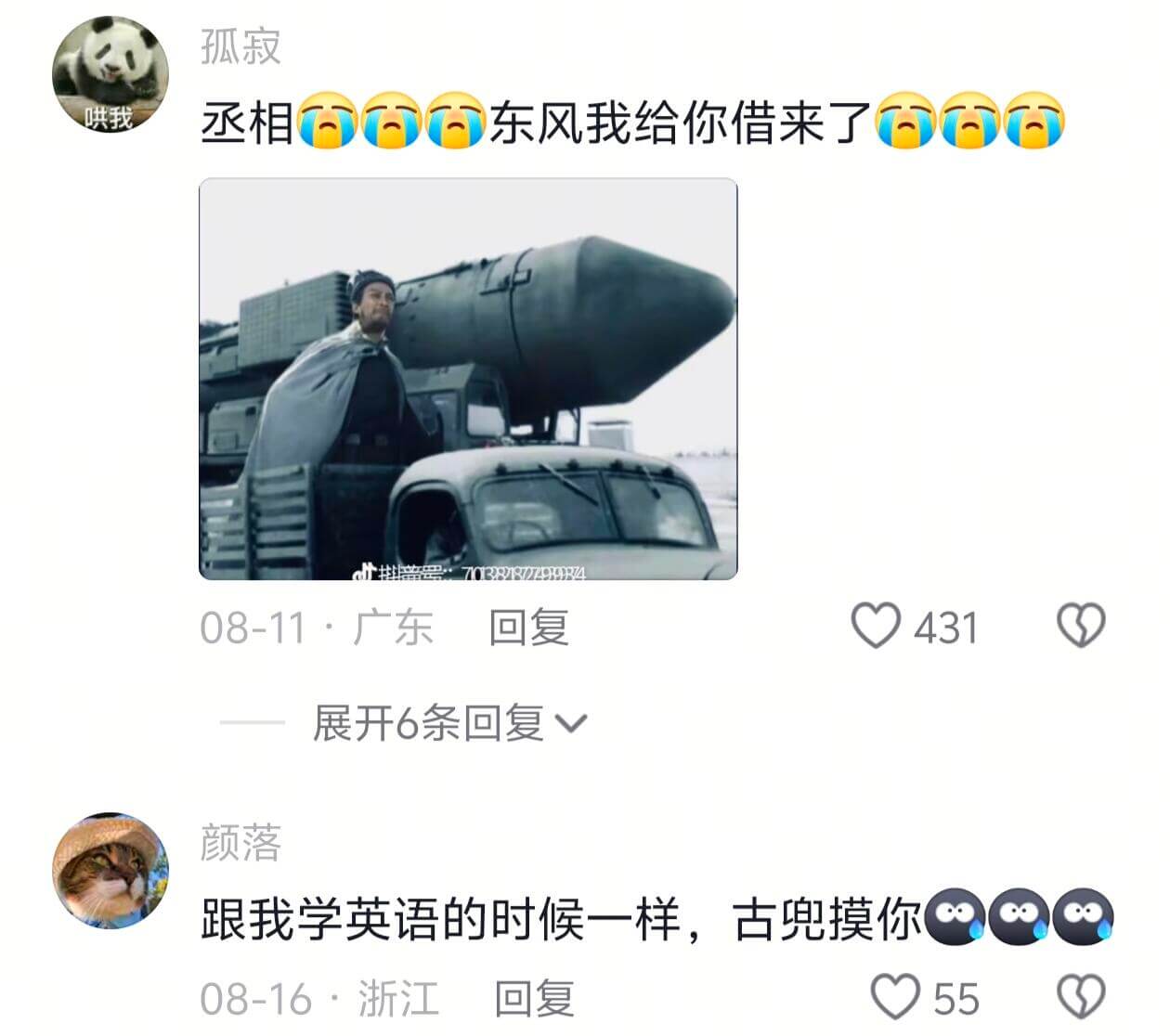 孤寂丞相D东风我给你借来了DD703878791937408