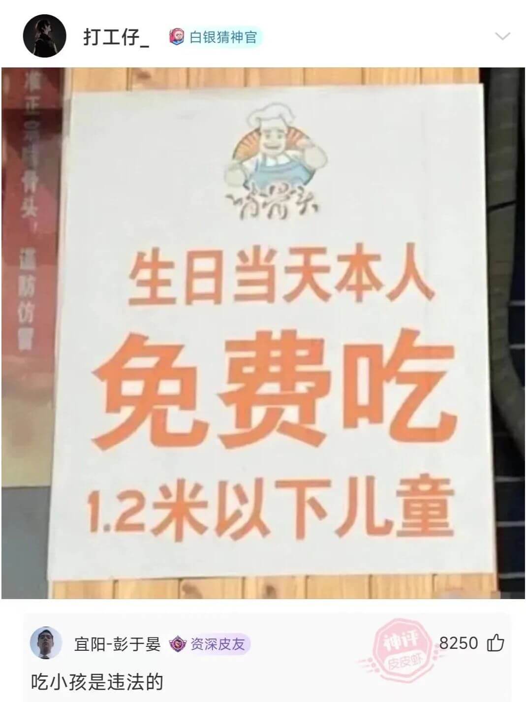 打工仔白银猜神官通防防生日当天本人免费吃1.2米以下儿童宜阳