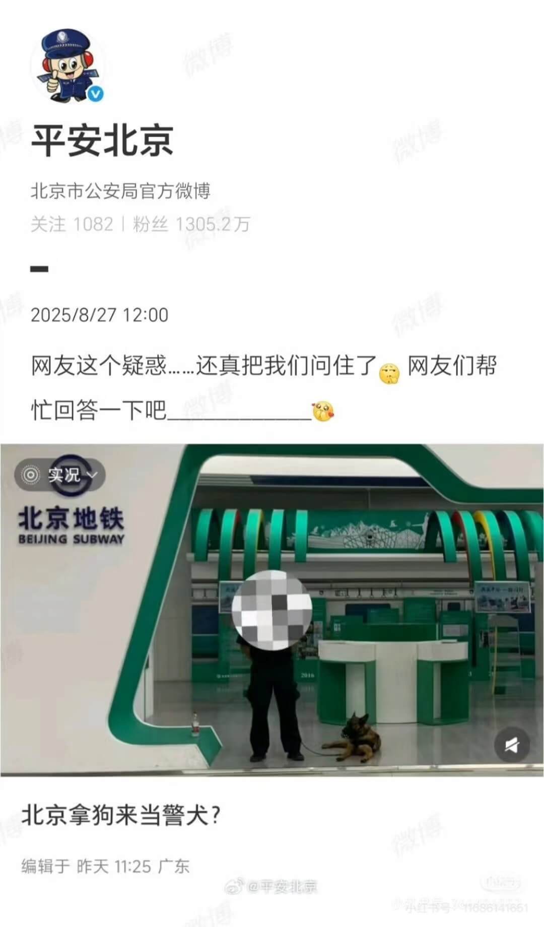 平安北京北京市公安局官方微博关注10821粉丝1305.2万