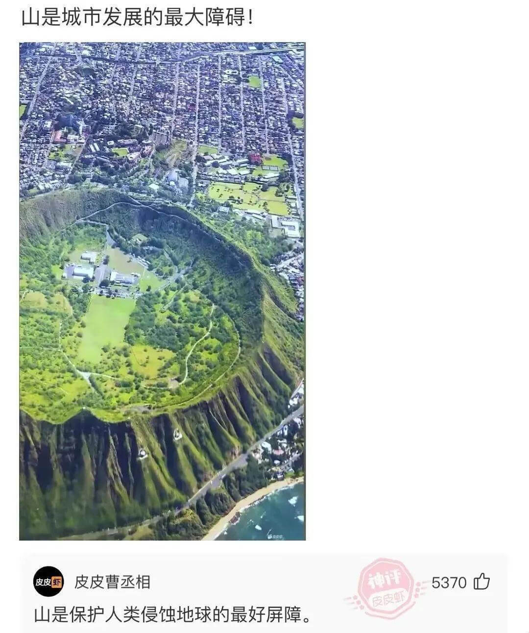 山是城市发展的最大障碍!皮皮虾皮皮曹丞相山是保护人类侵蚀地球