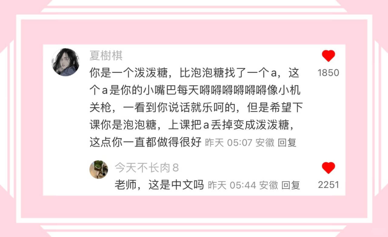 夏樹棋你是一个泼泼糖,比泡泡糖找了一个a,这个a是你的小嘴巴