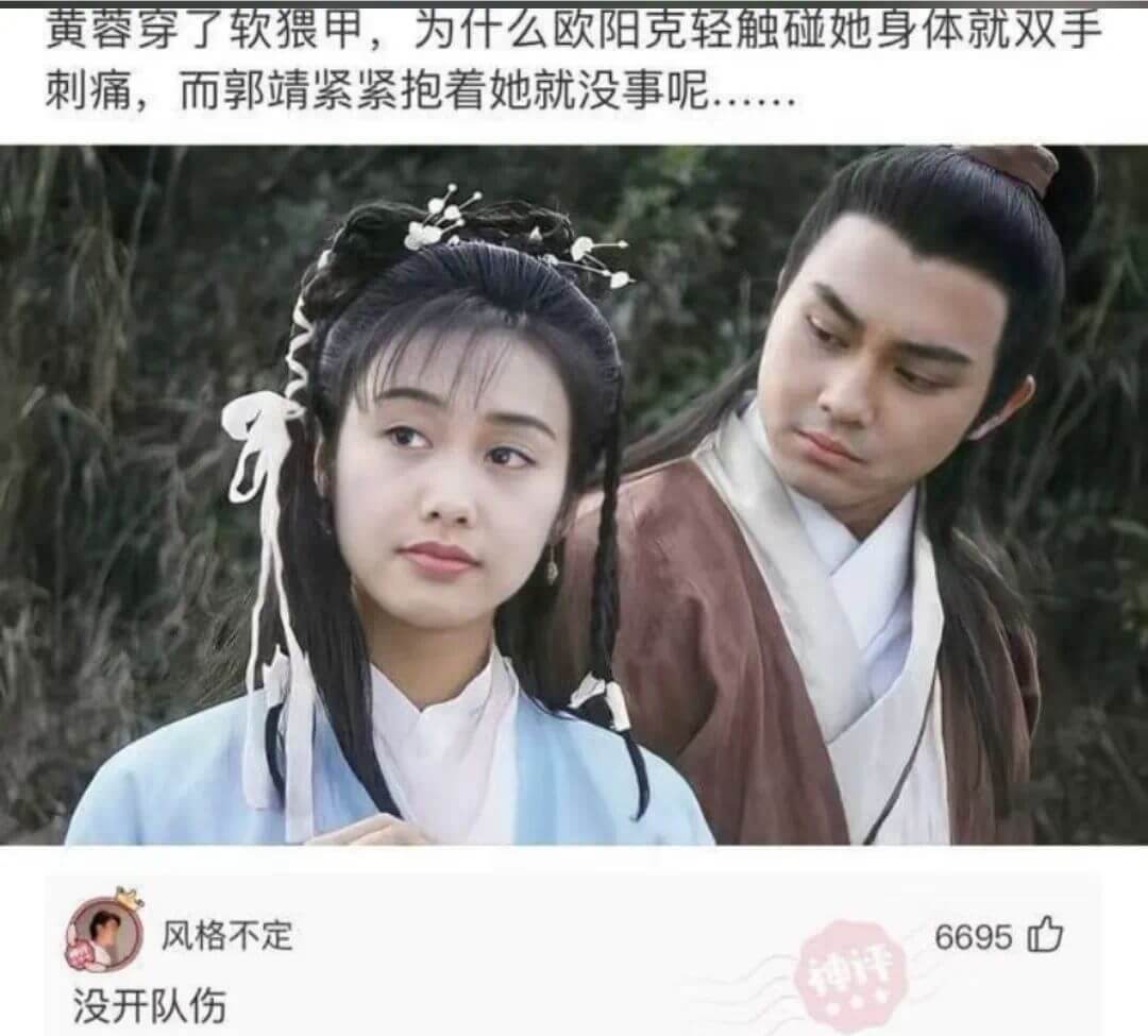 黄蓉穿了软狠甲，为什么欧阳克轻触碰她身体就双手刺痛，而郭靖紧