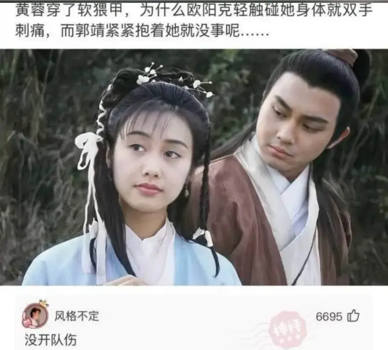 黄蓉穿了软狠甲，为什么欧阳克轻触碰她身体就双手刺痛，而郭靖紧