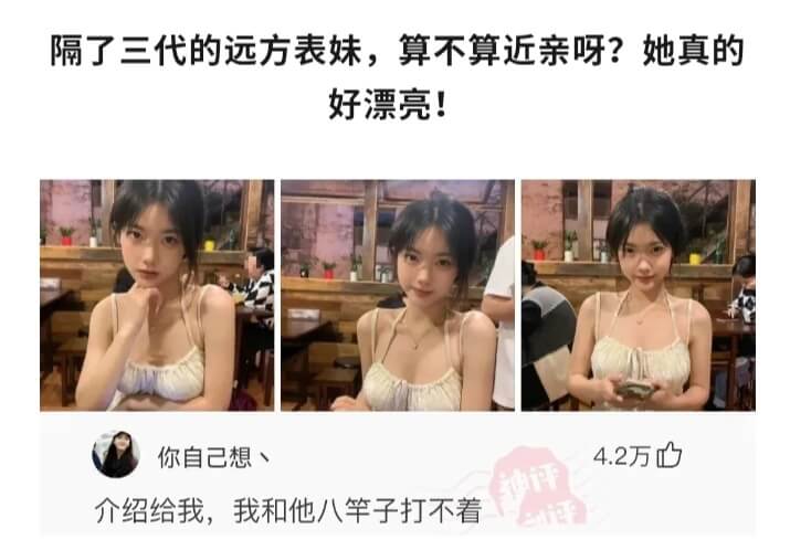 隔了三代的远方表妹,算不算近亲呀?她真的好漂亮!你自己想、4