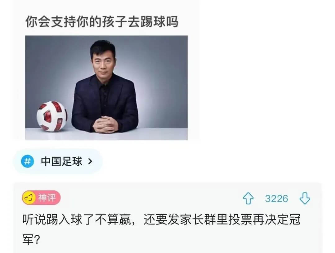 你会支持你的孩子去踢球吗中国足球神评3226听说踢入球了不算