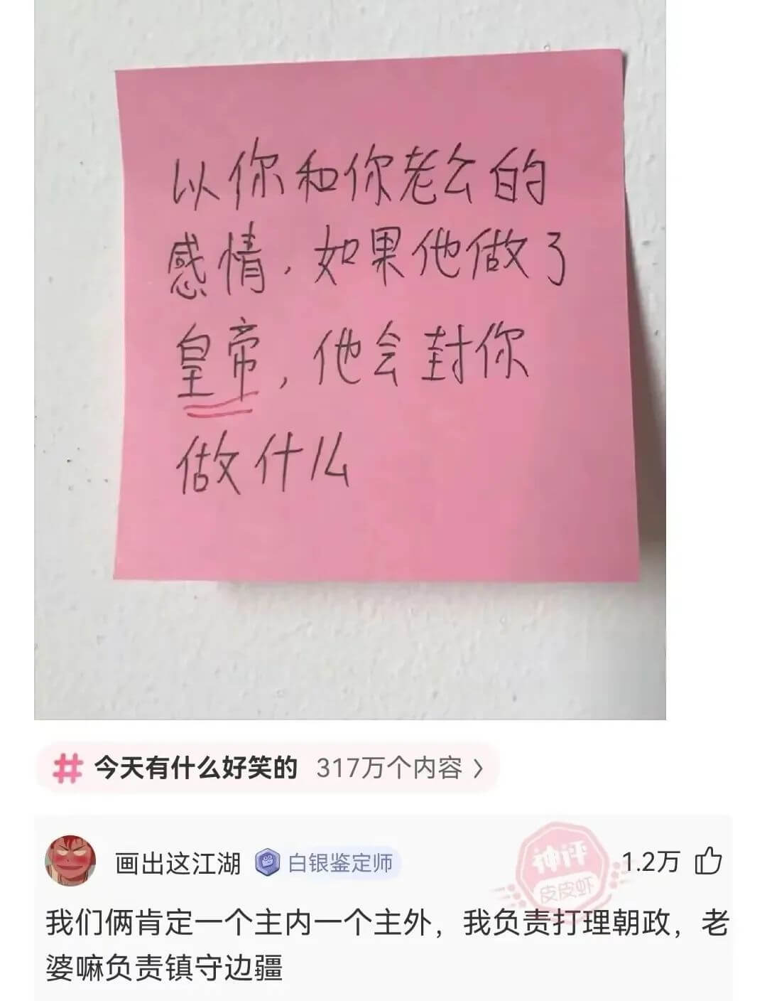 以你和你老公的感情,如果他做了皇帝,他会封你做什么今天有什么