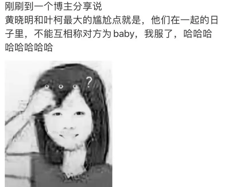 刚刷到一个博主分享说：黄晓明和叶柯最大的尴尬点就是，他们在一