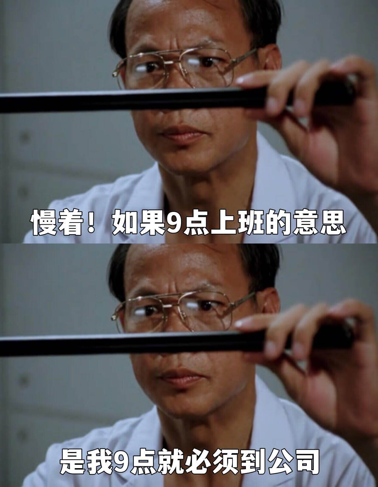 慢着！如果9点上班的意思是我9点就必须到公司