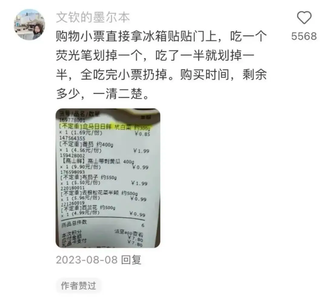 文钦的墨尔本购物小票直接拿冰箱贴贴门上,吃一个5568荧光笔
