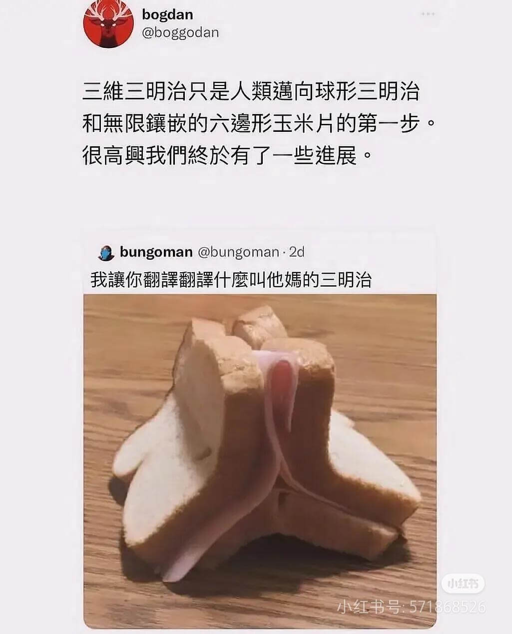 bogdan@boggodan三維三明治只是人類向球形三明治
