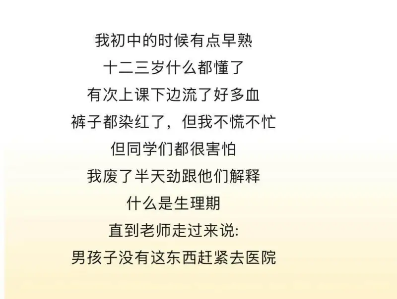 我初中的时候有点早熟，十二三岁什么都懂了。有次上课，下边流了