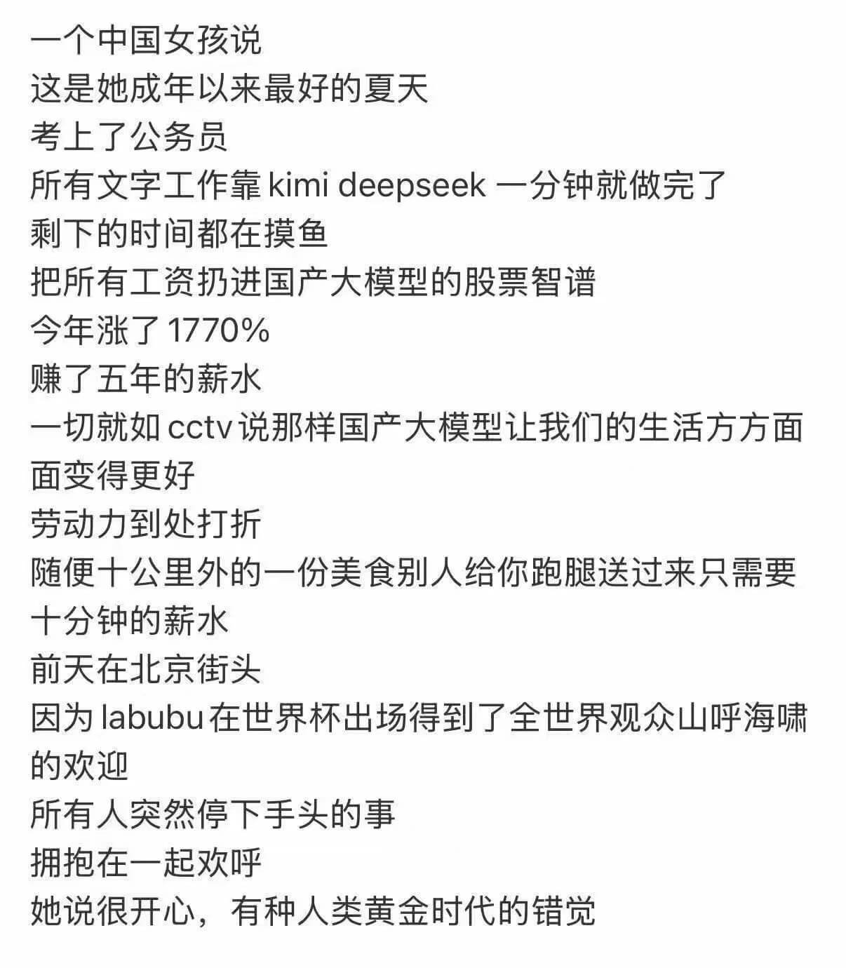 一个中国女孩说:这是她成年以来最好的夏天。考上了公务员,所有
