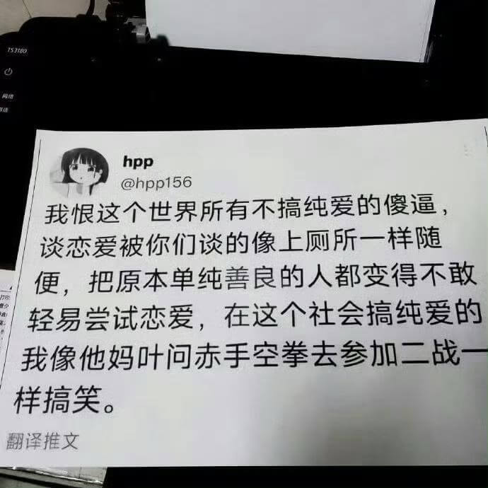 hpp@hpp156我恨这个世界所有不搞纯爱的傻逼，谈恋爱被