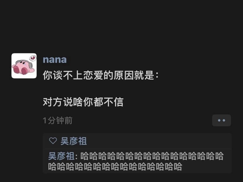 nana你谈不上恋爱的原因就是:对方说啥你都不信1分钟前吴彦