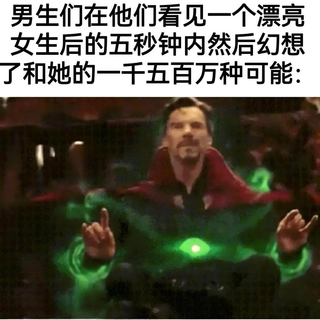 男生们在他们看见一个漂亮女生后的五秒钟内，然后幻想了和她的一