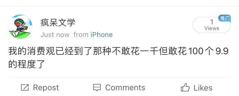 疯呆文学JustnowfromiPhone1View我的消费