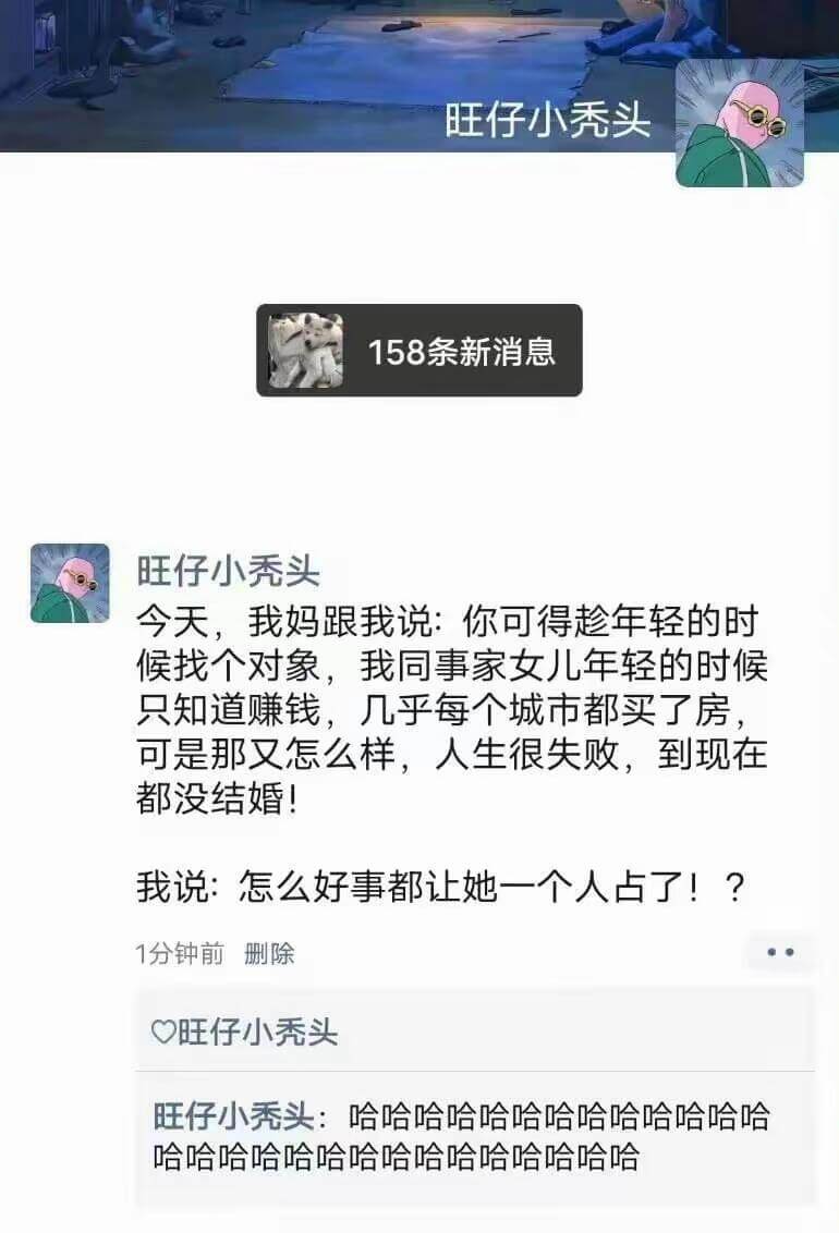 旺仔小秃头158条新消息旺仔小秃头今天，我妈跟我说：你可得趁