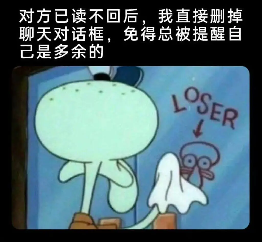 对方已读不回后，我直接删掉聊天对话框，免得总被提醒自己是多余