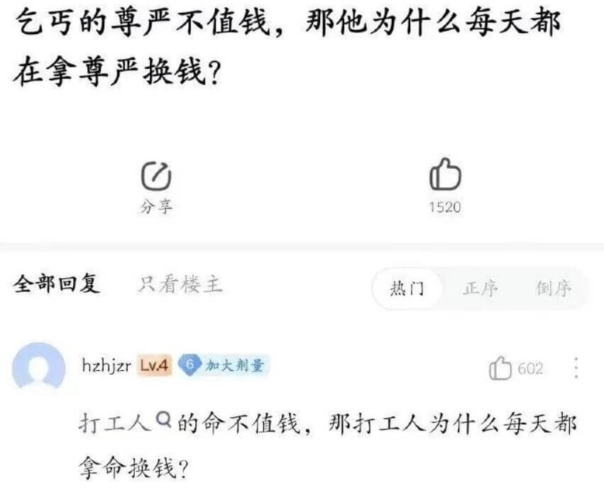 气丐的尊严不值钱，那他为什么每天都在拿尊严换钱？分享1520