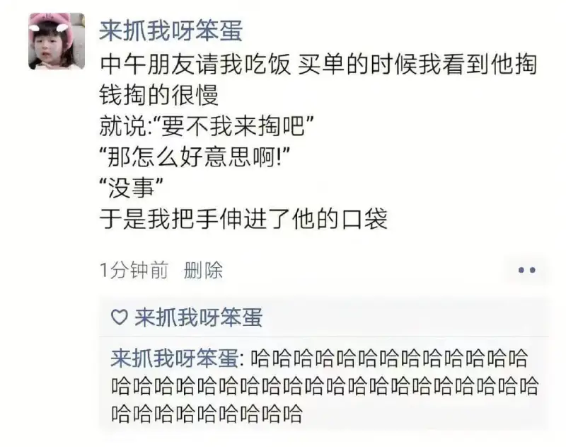 来抓我呀笨蛋中午朋友请我吃饭，买单的时候我看到他掏钱掏的很慢