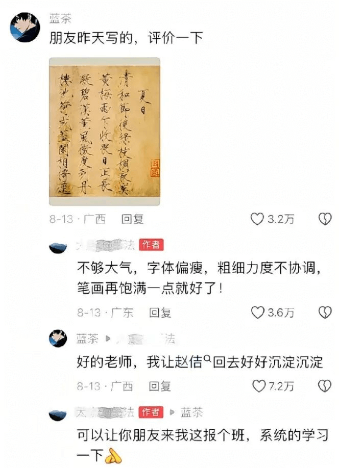 蓝茶朋友昨天写的，评价一下8-13·广西回复03.2万作者不