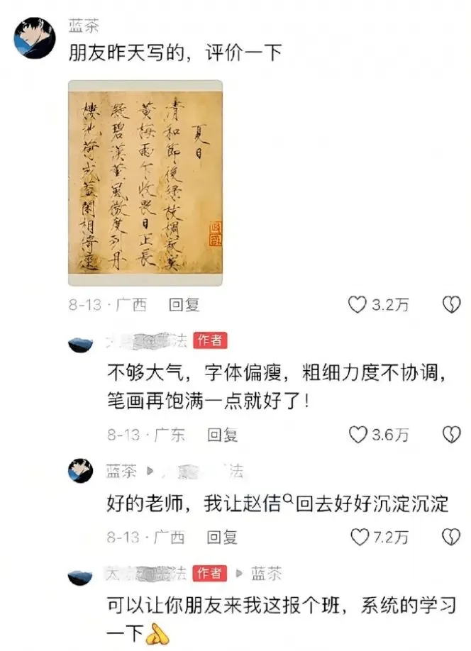 蓝茶朋友昨天写的，评价一下8-13·广西回复03.2万作者不