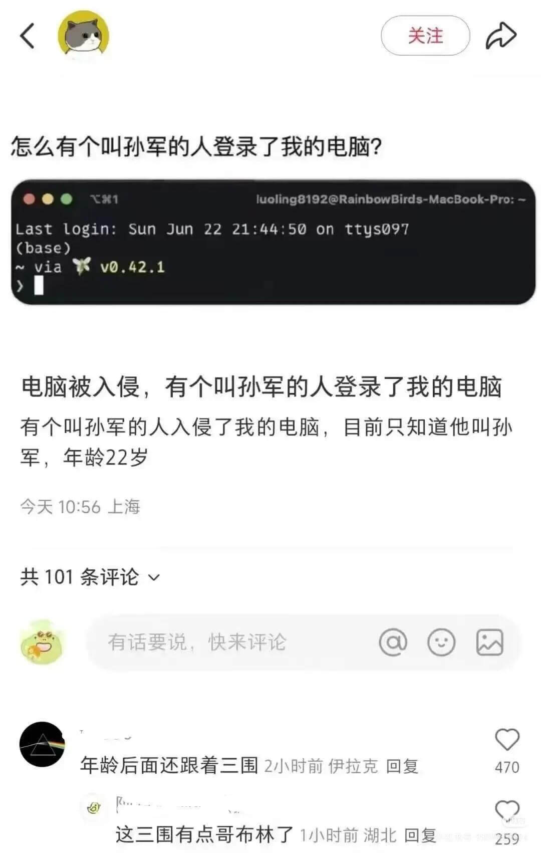 关注怎么有个叫孙军的人登录了我的电脑？C1luoling81