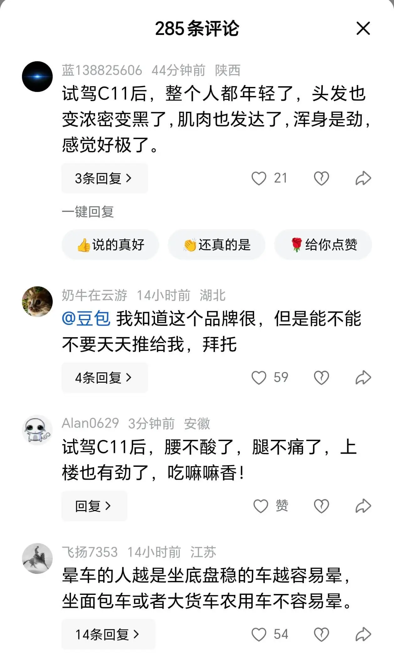 285条评论X蓝13882560644分钟前陕西试驾C11后