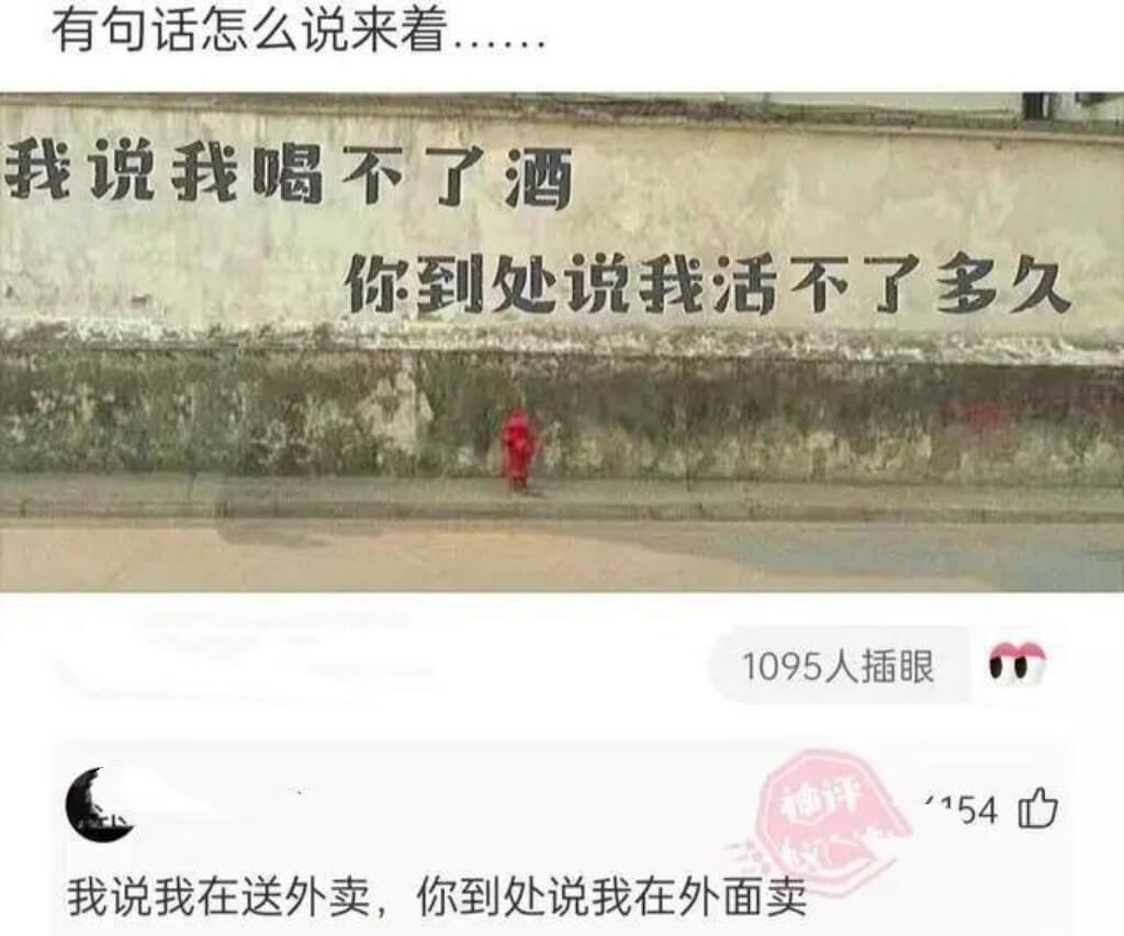 有句话怎么说来着我说我喝不了酒你到处说我活不了多久1095人