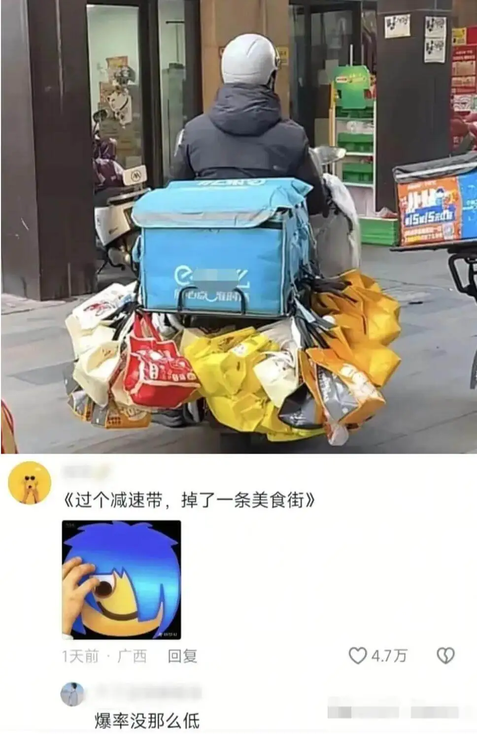 《过个减速带，掉了一条美食街》1天前·广西回复0.7万爆率没