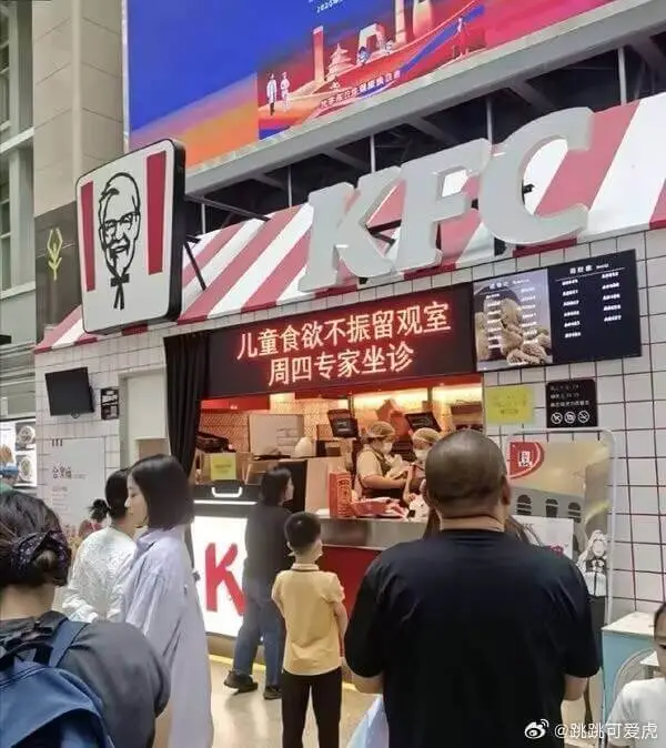 KFC儿童食欲不振留观室周四专家坐诊890跳跳可爱虎