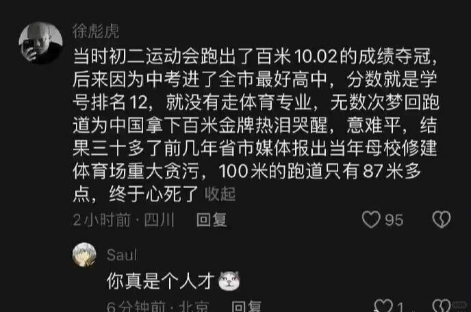 徐彪虎当时初二运动会跑出了百米10.02的成绩夺冠,后来因为