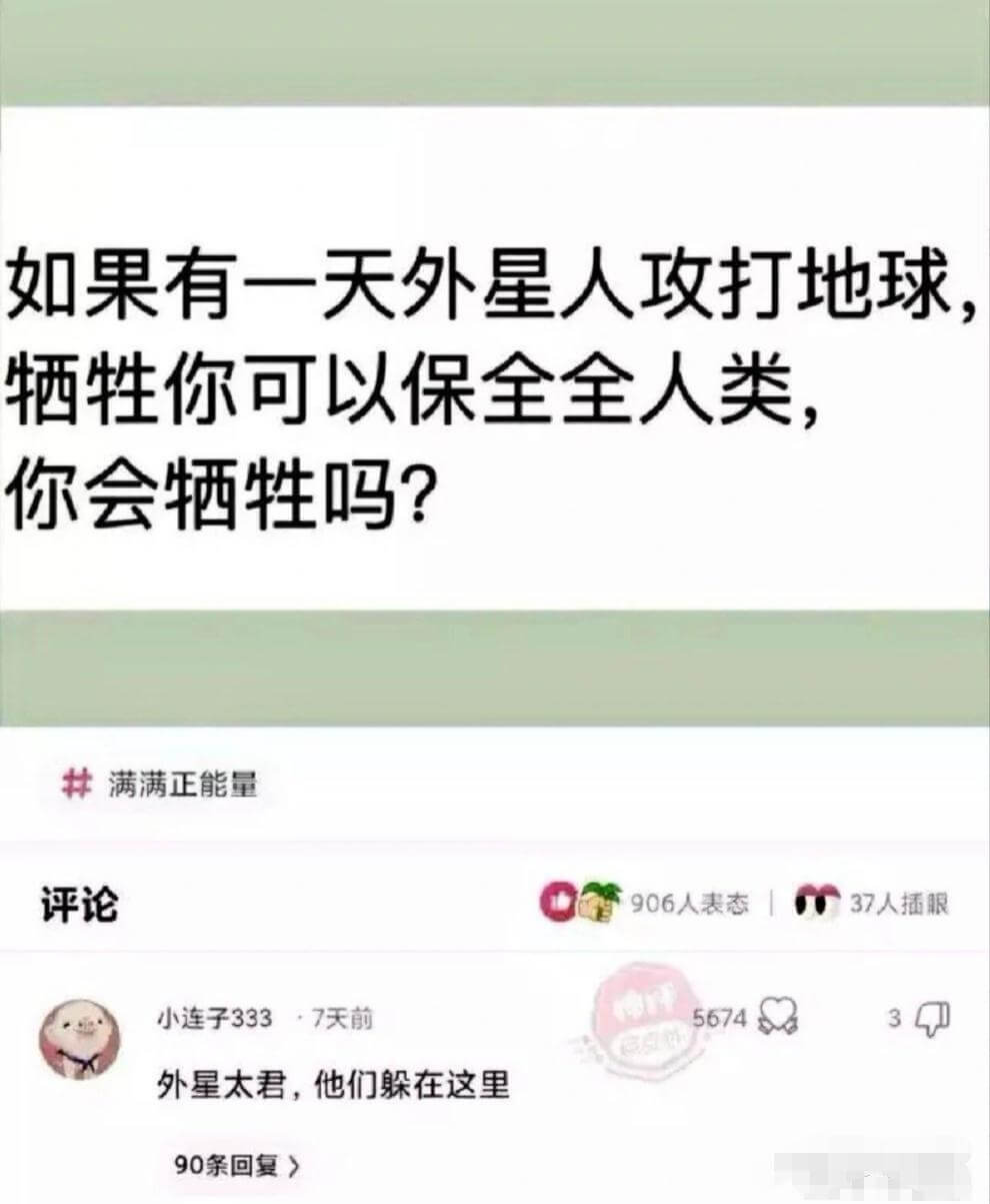 如果有一天外星人攻打地球，牺牲你可以保全全人类，你会牺牲吗？