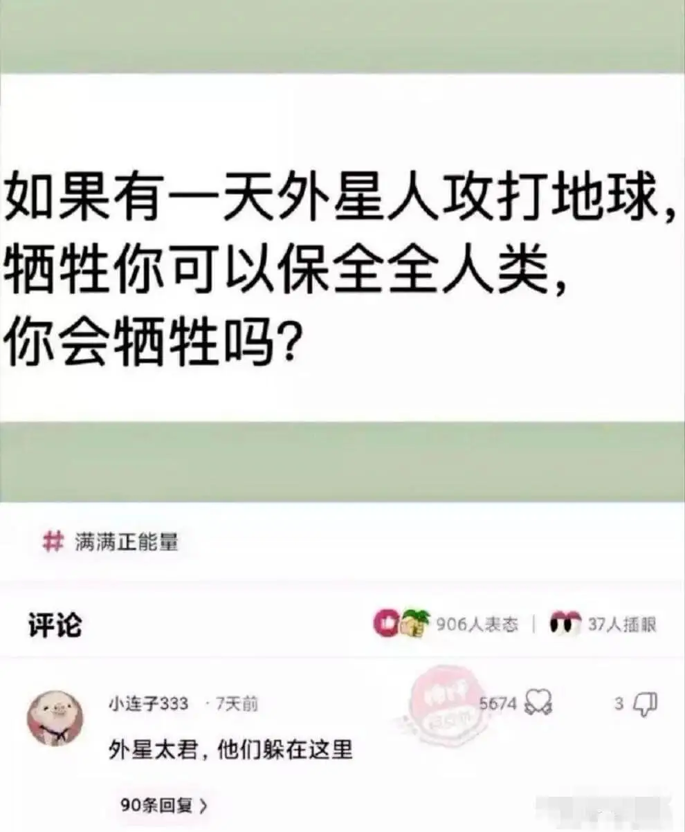如果有一天外星人攻打地球，牺牲你可以保全全人类，你会牺牲吗？