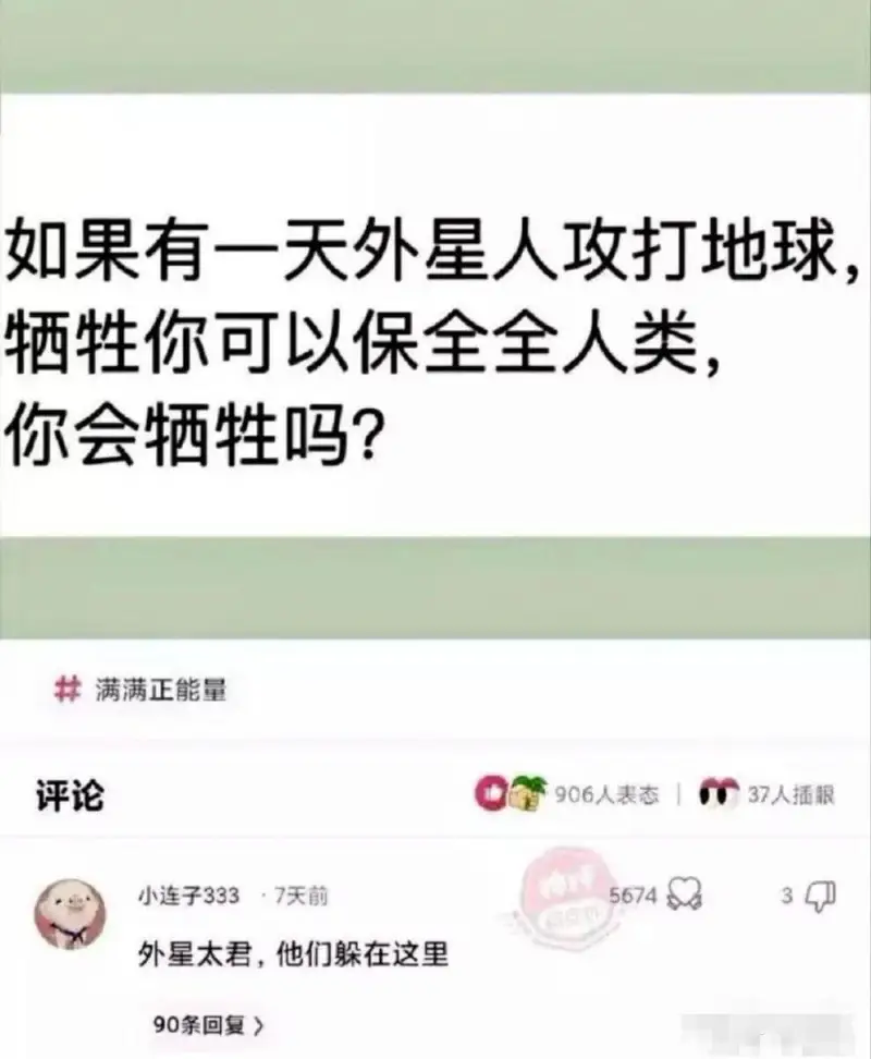 如果有一天外星人攻打地球，牺牲你可以保全全人类，你会牺牲吗？