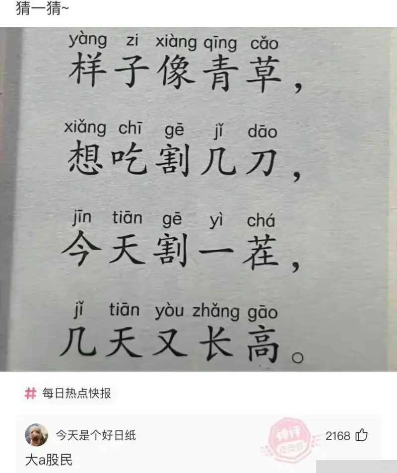 猜一猜～yangzixiangqingcdo样子像青草xia