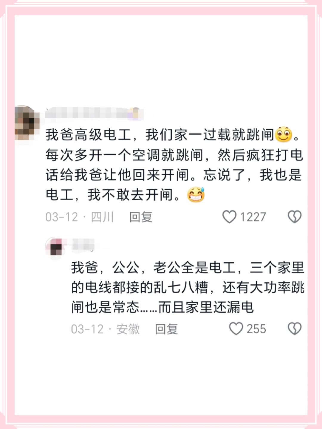我爸高级电工,我们家一过载就跳闸,每次多开一个空调就跳闸,然