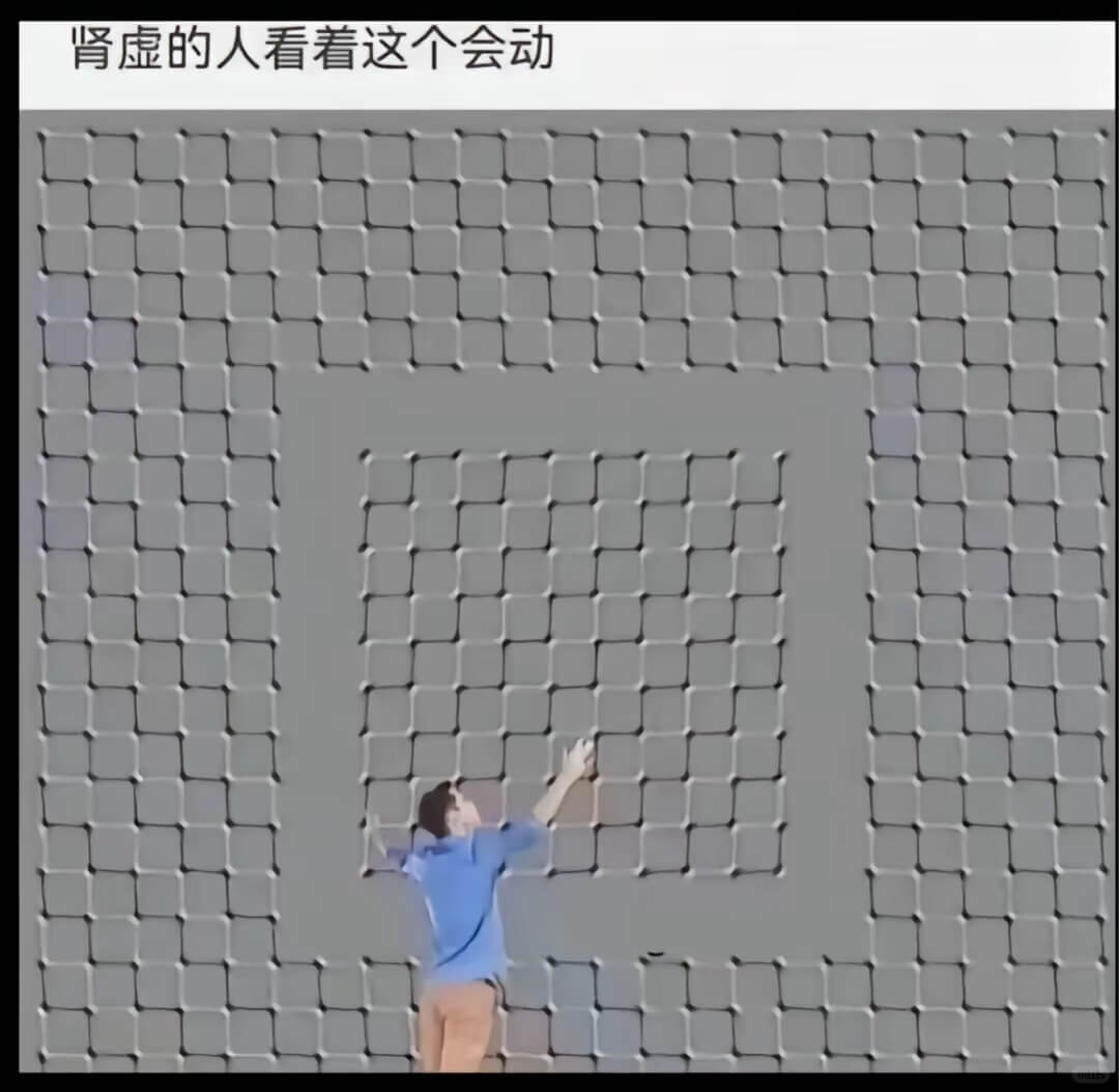 肾虚的人看着这个会动