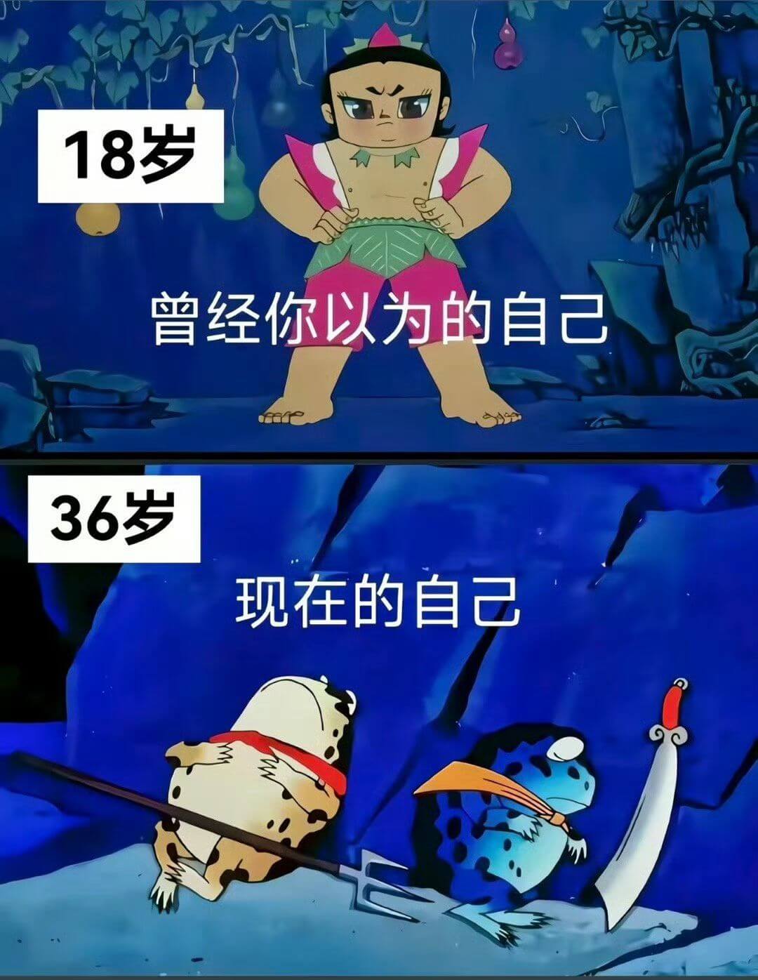 18岁曾经你以为的自己36岁现在的自己