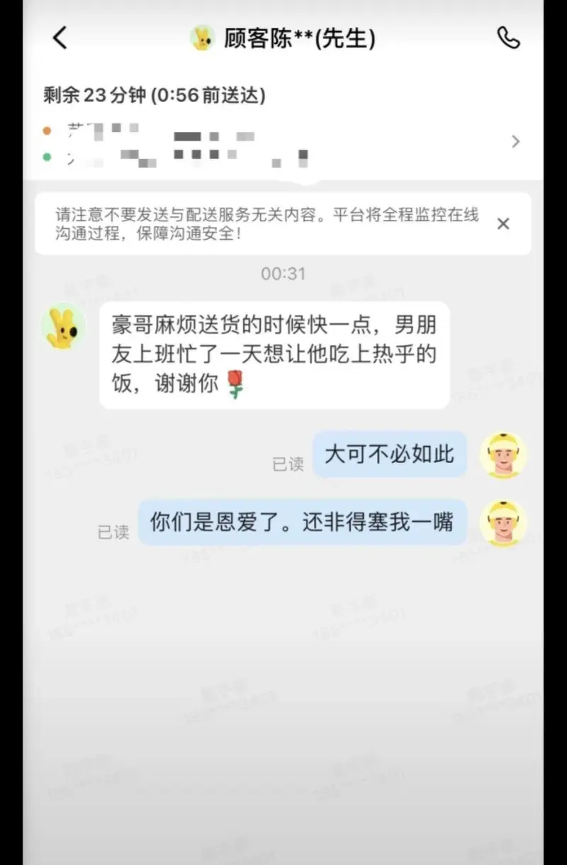 顾客陈**（先生）剩余23分钟（0:56前送达）请注意不要发