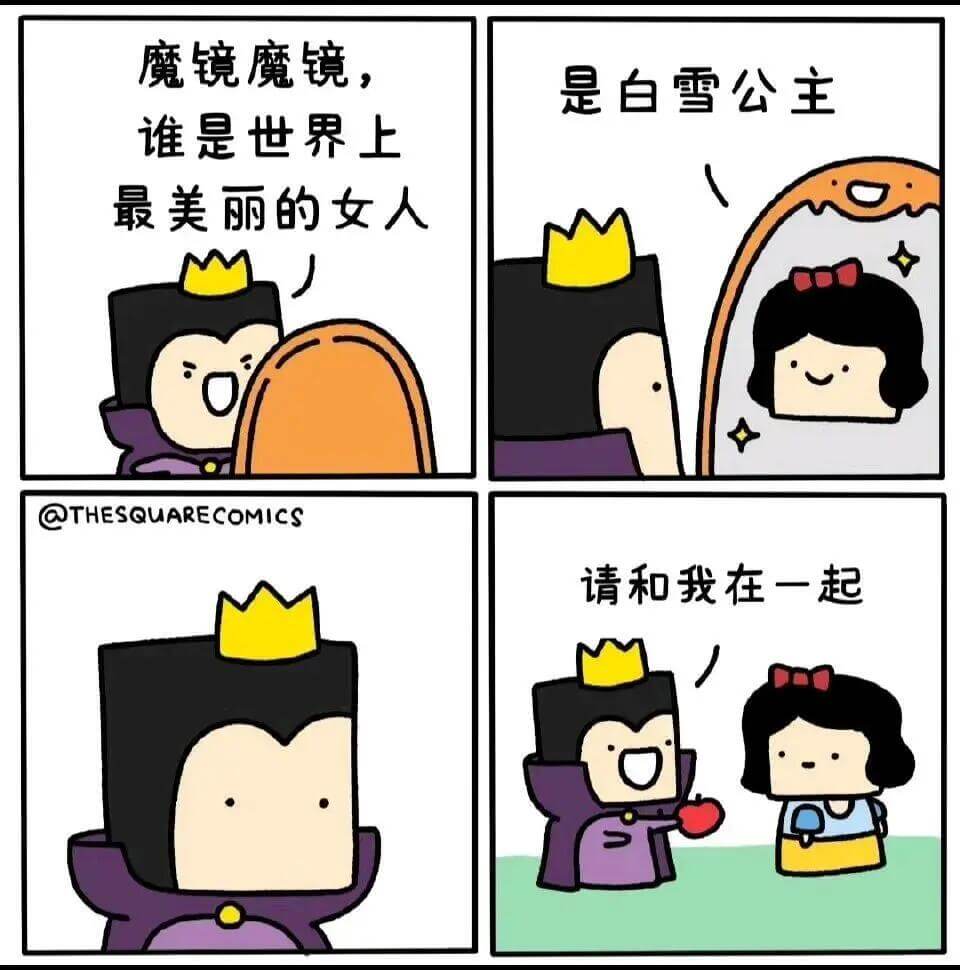 魔镜魔镜，是白雪公主谁是世界上最美丽的女人@THESQUAR